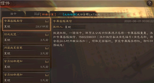 三国志战略版专属客服要充多少钱 要充值多少才有