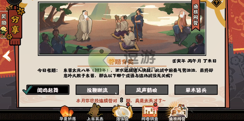 无悔华夏渔樵问答6.23答案是什么