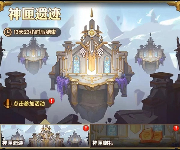 剑与远征神匣遗迹活动玩法分享