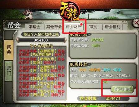 天龙八部跑商方法介绍