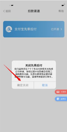 《metro大都会》解绑支付宝方法