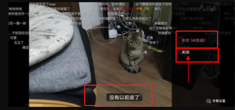 《哔哩哔哩》智能字幕关闭方法