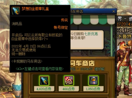 dnf白金徽章怎么得到 2022白金徽章获取方法介绍