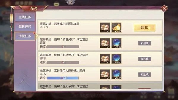 《三国志幻想大陆》倾身营救拼死力竭成就达成攻略