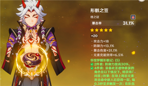 原神荒泷一斗圣遗物词条推荐 主副词条属性选择优先级一览