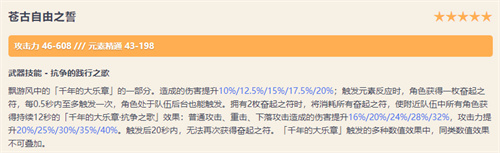 原神五星单手剑武器图鉴 全五星单手剑汇总
