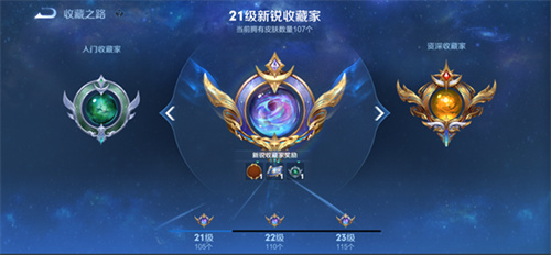 王者荣耀新锐收藏家身份怎么获得 需要收藏多少皮肤