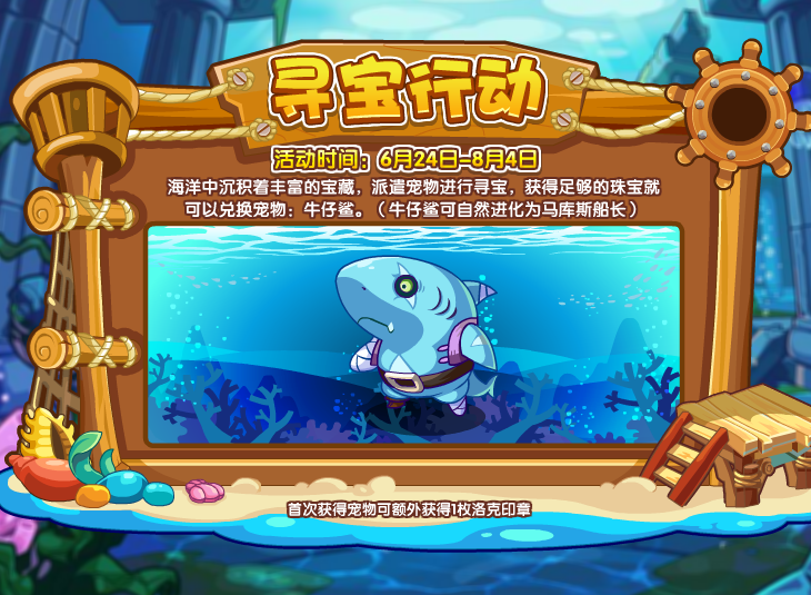 《洛克王国》牛仔鲨获取方法