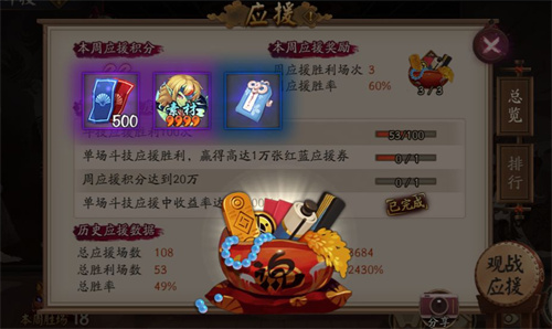 阴阳师红蓝应援券怎么获得 获取方式介绍