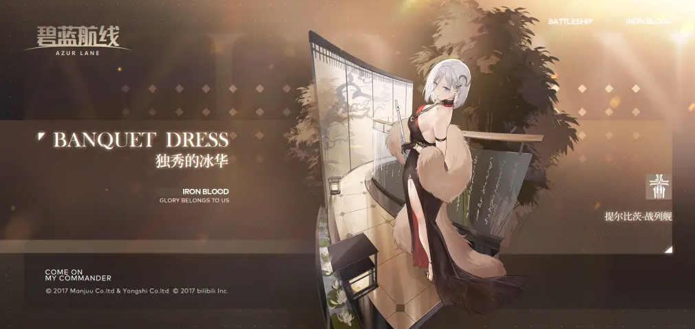 《碧蓝航线》提尔比茨独秀的冰华介绍