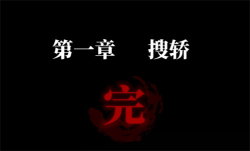 纸嫁衣3第一章图文攻略 详细解谜通关攻略