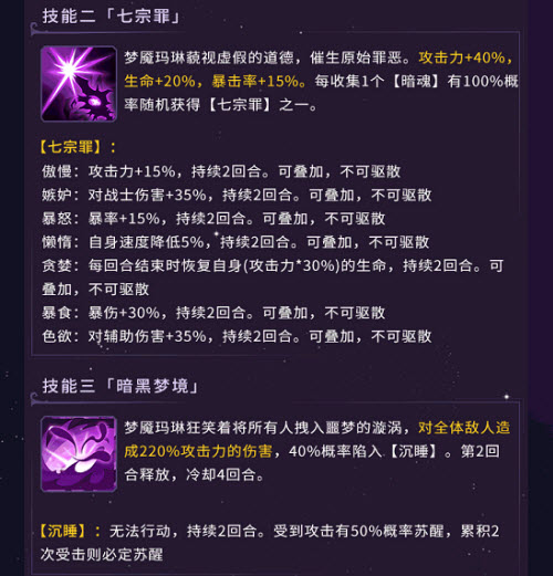 《魔镜物语》梦魇玛琳技能介绍