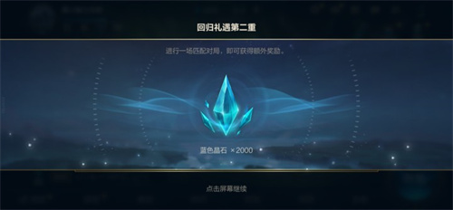 英雄联盟手游回归奖励有哪些