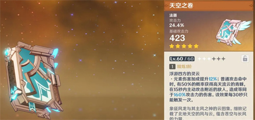原神攻击力最高的法器是什么 法器武器攻击白值排行