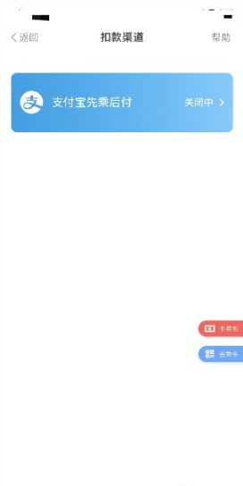 《metro大都会》解绑支付宝方法