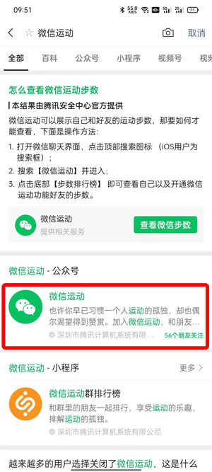 《微信运动》步数开启方法