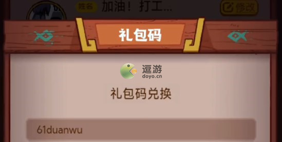 咸鱼之王六一端午礼包码分享