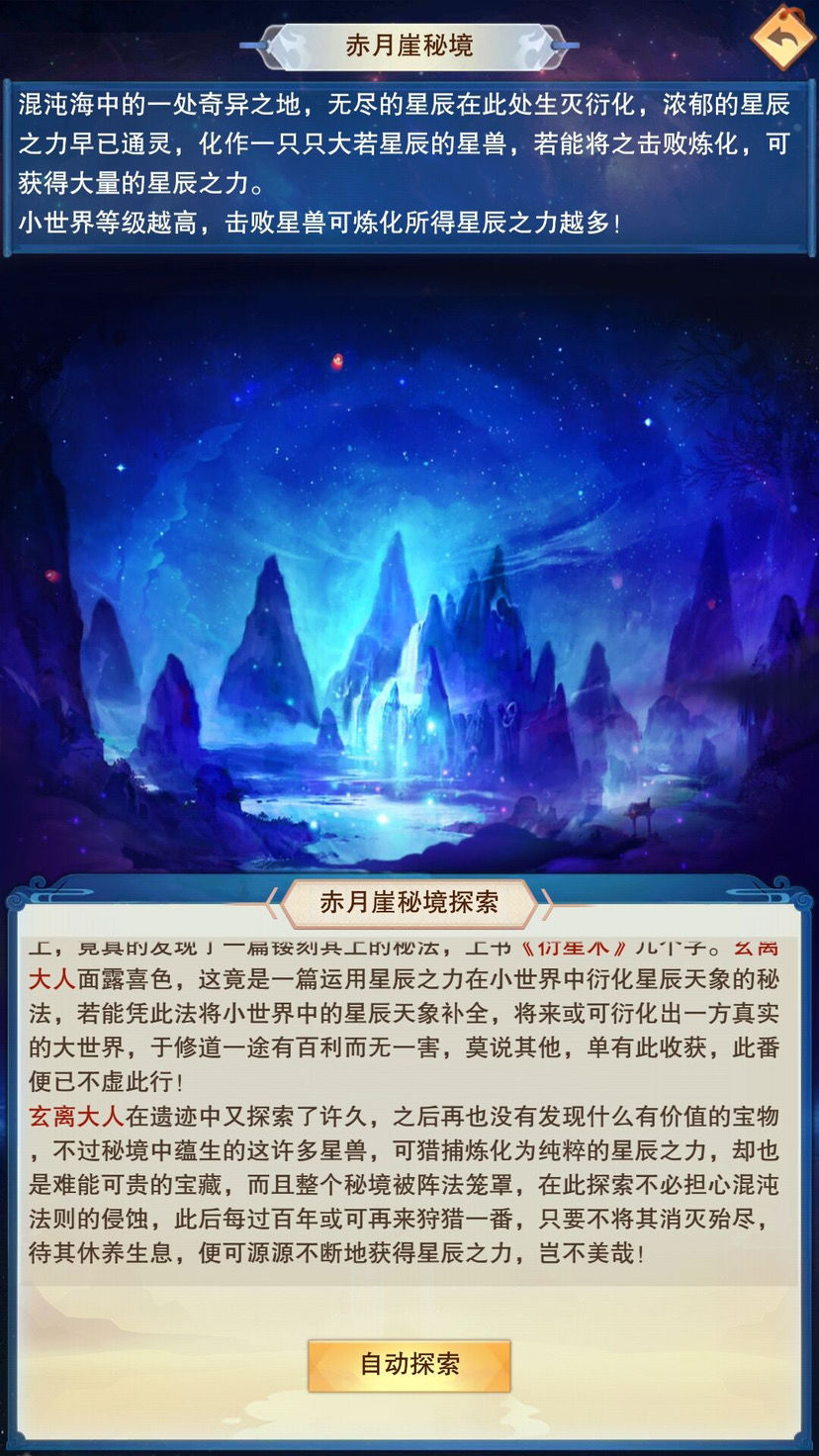 《想不想修真》星象玩法攻略