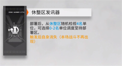 明日方舟导能单元有什么用 保全派驻导能单元作用效果详解
