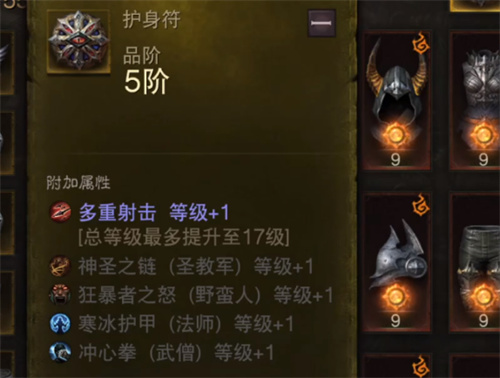 暗黑破坏神不朽护身符怎么升级 升阶方法介绍