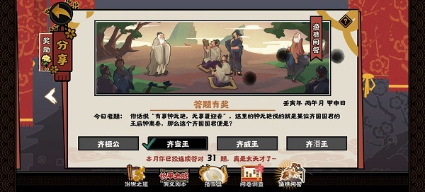《无悔华夏》渔樵问答5.31答案一览