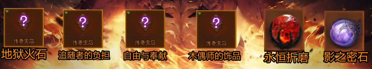 暗黑破坏神不朽传奇宝石怎么共鸣?