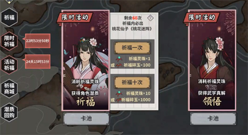 汉家江湖祈福抽哪个 新手祈福卡池抽取建议