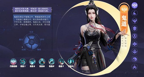 《梦幻新诛仙》鬼道宝珠搭配推荐