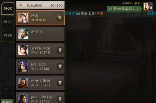 三国志战略版专属客服要充多少钱 要充值多少才有