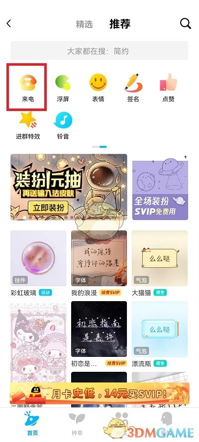 《QQ》通话铃声设置方法