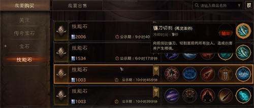 暗黑破坏神不朽技能石怎么获得 获得方法介绍