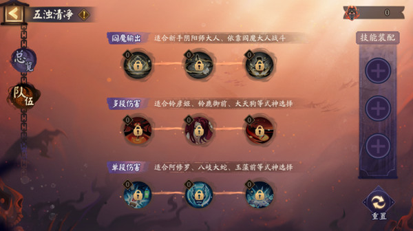 《阴阳师》五浊清净buff加点攻略