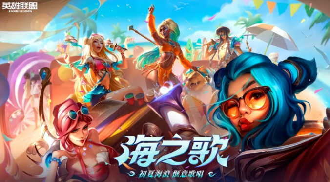 英雄联盟海之歌任务怎么做？
