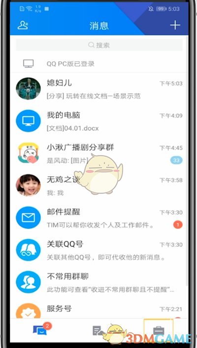 《TIM》昵称修改方法