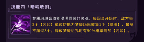 《魔镜物语》梦魇玛琳技能介绍