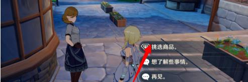 《原神》涤净青金碎屑购买方法