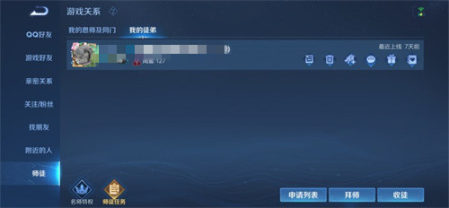 王者荣耀师徒任务奖励老夫子皮肤要做多久