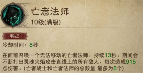 暗黑破坏神不朽死灵法师技能介绍 技能效果是什么