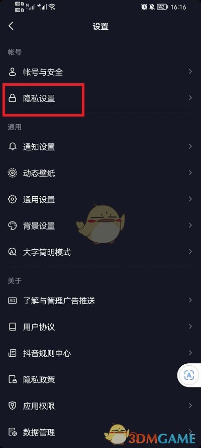 《抖音》隐藏收藏音乐方法