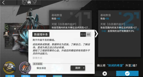 明日方舟模组怎么升级 干员模组升到2级3级方法
