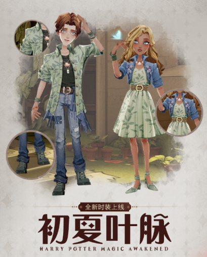 哈利波特魔法觉醒MA第九赛季新时装一览