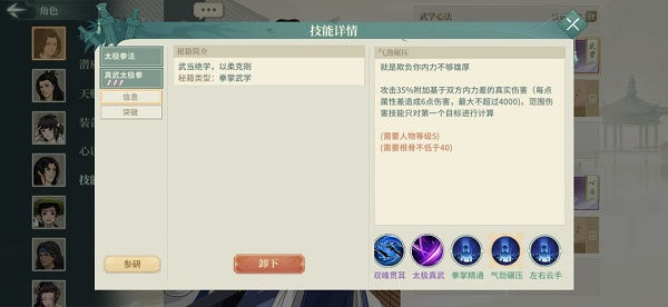 汉家江湖武学心法搭配推荐2022