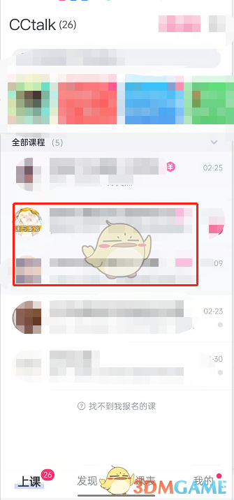 《cctalk》课程名片修改方法