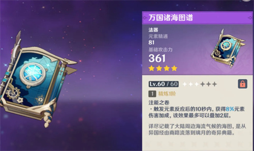 原神攻击力最高的法器是什么 法器武器攻击白值排行