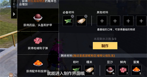和平精英粽子手雷怎么获得 制作方法介绍