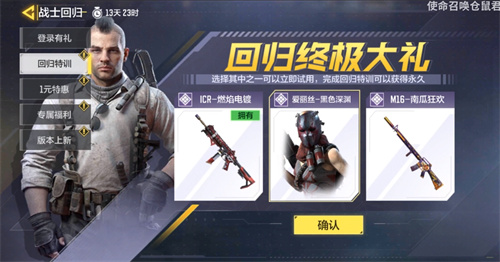 使命召唤手游回归奖励都有什么 福利选个好