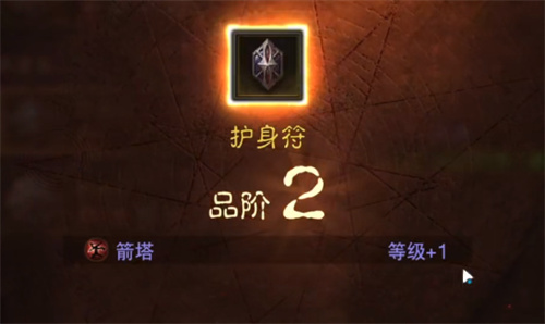 暗黑破坏神不朽护身符怎么升级 升阶方法介绍