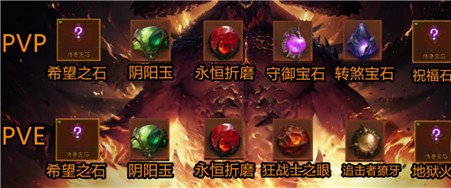 暗黑破坏神不朽圣教军传奇宝石选择推荐 带什么宝石好
