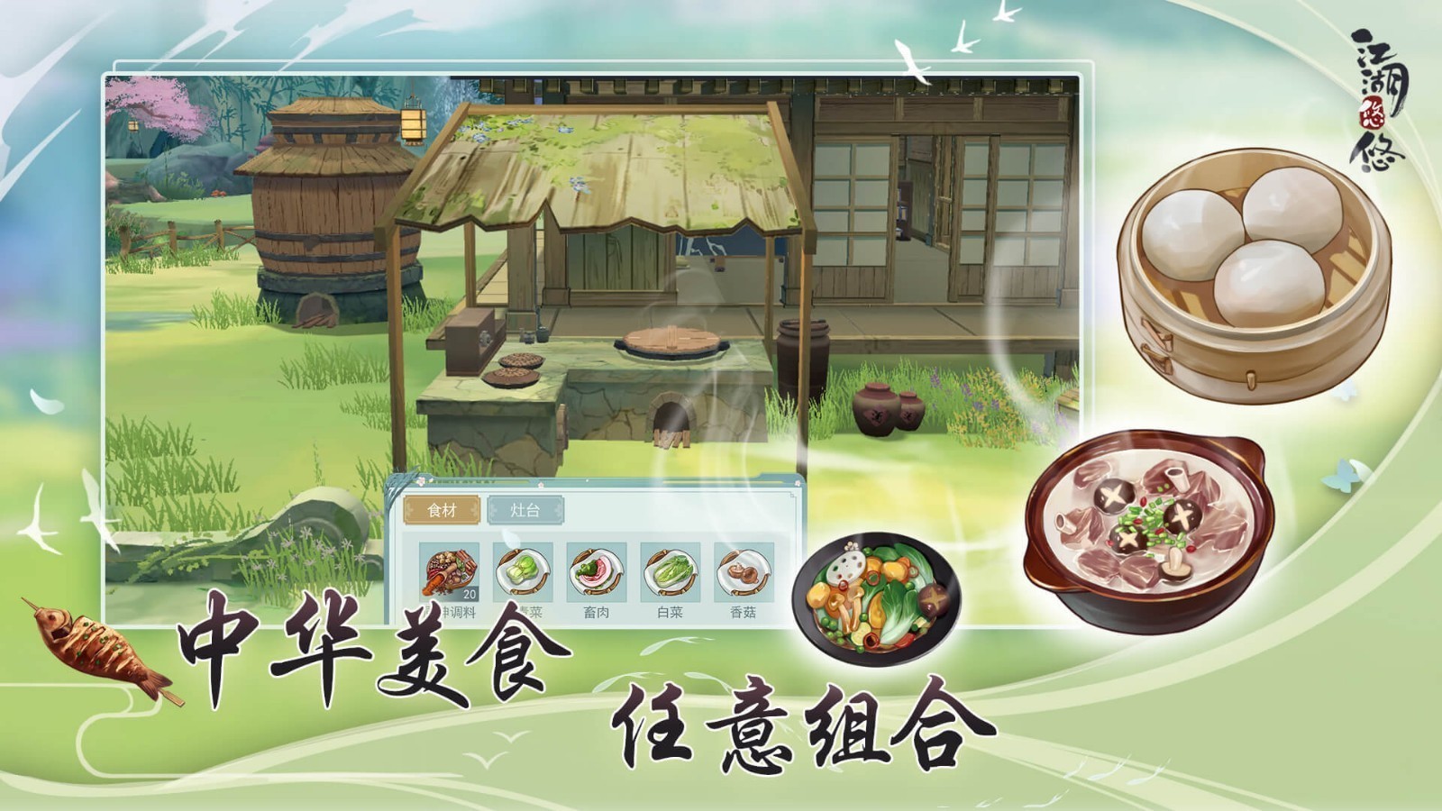 《江湖悠悠》仲夏逢君射覆第一关答案一览