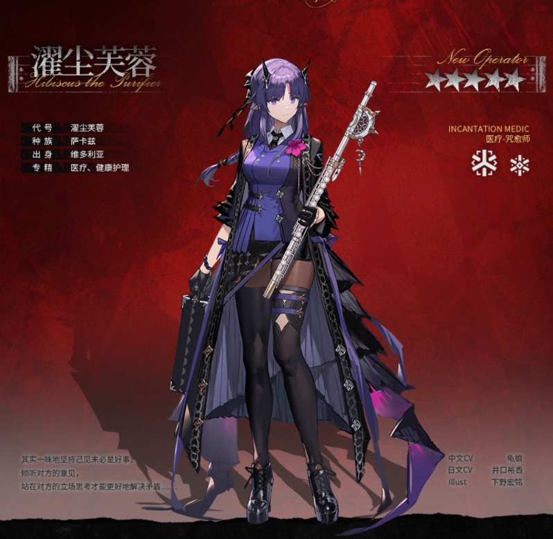 《明日方舟》濯尘芙蓉介绍